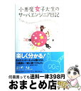 【中古】 小悪魔女子大生のサーバ