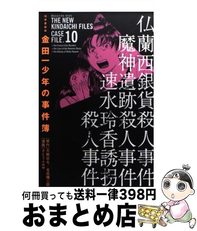 Web限定 金田一少年の事件簿 10巻 極厚愛蔵版 さとう ふみや 講談社 コミック 宅配便出荷 もったいない本舗 おまとめ店 Accounting Finance Telkomuniversity Ac Id Web限定 金田一少年の事件簿 10巻 極厚愛蔵版 さとう ふみや 講談社 コミック 宅配便出荷 もったいない本舗 おまとめ店 Accounting Finance Telkomuniversity Ac Id
