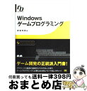 【中古】 Windowsゲームプログラミング Game developer / 赤坂 玲音 / ソフトバンククリエイティブ 単行本 【宅配便出荷】