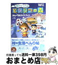 【中古】 街へいこうよどうぶつの森かんぺきガイドブック / ファミ通書籍編集部 / エンターブレイン 単行本（ソフトカバー） 【宅配便出荷】