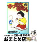 【中古】 すっから母さん 2 / 植田 まさし / 読売新聞社 [単行本]【宅配便出荷】