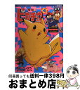 【中古】 電撃！ピカチュウ ポケットモンスターアニメコミック 4 / おの としひろ / 小学館 コミック 【宅配便出荷】