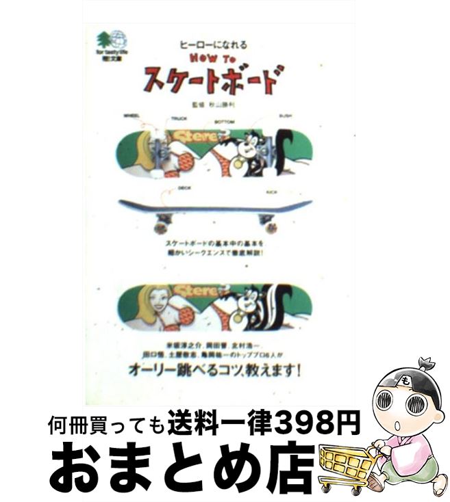 【中古】 ヒーローになれるhow　toス