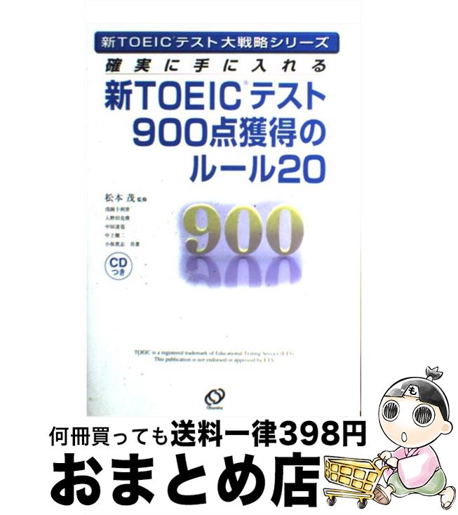 š μ¤˼뿷TOEICƥ900Υ롼20 /  ,  ,  ,  ã,  ,   /...