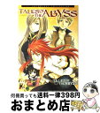 【中古】 Tales of the abyss / アンソロジー / マッグガーデン コミック 【宅配便出荷】