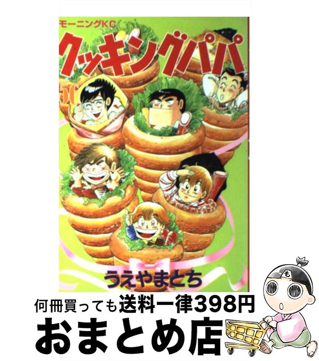 【中古】 クッキングパパ 56 / うえ