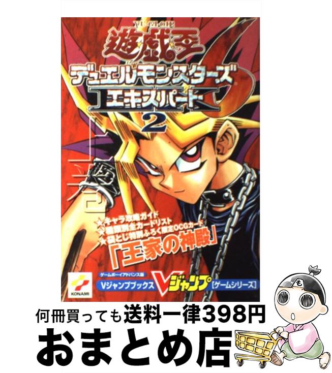 【中古】 遊☆戯☆王デュエルモン