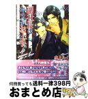 【中古】 副社長はキスがお上手 4 / 水上 ルイ, 円陣 闇丸 / 幻冬舎コミックス [文庫]【宅配便出荷】