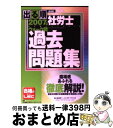 【中古】 出る順社労士ウォーク問過去問題集 2007年版 / 株式会社東京リーガルマインド LEC総合研究所 社会保険労務士試験部 / 東京リーガルマインド [...