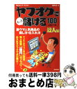 楽天もったいない本舗　おまとめ店【中古】 ヤフオクでもっと儲ける100のルール 達人編　激ウマ人気商品の探し方・仕入れ方　Yaho / 桜井 もえ / 技術評論社 [単行本（ソフトカバー）]【宅配便出荷】