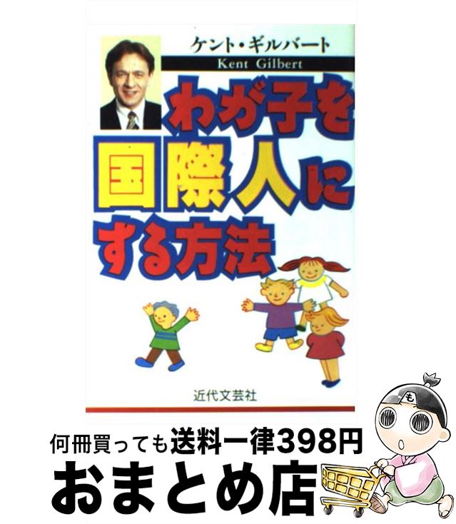 š 郎Ҥݿͤˤˡ /  С, Kent Gilbert / ʸ麼 [ñ]ؽв١