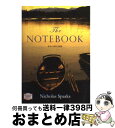 【中古】 きみに読む物語 / ニコラス スパークス / 講談社インターナショナル 文庫 【宅配便出荷】