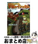 【中古】 機動戦士ガンダム宇宙のイシュタム 3 / 飯田 馬之介 / 角川書店 [コミック]【宅配便出荷】