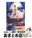 【中古】 ヌードな女 蒼井そら物語 / 秋元 奈美, 蒼井 そら / 講談社 [コミック]【宅配便出荷】