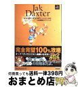 【中古】 ジャック×ダクスター旧世界の遺産公式探険ガイドブック PlayStation 2 / ファミ通書籍編集部 / KADOKAWA(エンターブレイン) [...
