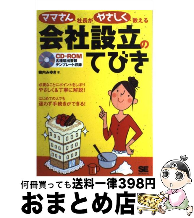 著者：柳内 みゆき出版社：翔泳社サイズ：単行本ISBN-10：4798113735ISBN-13：9784798113739■通常24時間以内に出荷可能です。※繁忙期やセール等、ご注文数が多い日につきましては　発送まで72時間かかる場合があります。あらかじめご了承ください。■宅配便(送料398円)にて出荷致します。合計3980円以上は送料無料。■ただいま、オリジナルカレンダーをプレゼントしております。■送料無料の「もったいない本舗本店」もご利用ください。メール便送料無料です。■お急ぎの方は「もったいない本舗　お急ぎ便店」をご利用ください。最短翌日配送、手数料298円から■中古品ではございますが、良好なコンディションです。決済はクレジットカード等、各種決済方法がご利用可能です。■万が一品質に不備が有った場合は、返金対応。■クリーニング済み。■商品画像に「帯」が付いているものがありますが、中古品のため、実際の商品には付いていない場合がございます。■商品状態の表記につきまして・非常に良い：　　使用されてはいますが、　　非常にきれいな状態です。　　書き込みや線引きはありません。・良い：　　比較的綺麗な状態の商品です。　　ページやカバーに欠品はありません。　　文章を読むのに支障はありません。・可：　　文章が問題なく読める状態の商品です。　　マーカーやペンで書込があることがあります。　　商品の痛みがある場合があります。