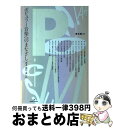 【中古】 ポピュラー音楽へのまなざし 売る・読む・楽しむ / 東谷 護 / 勁草書房 [単行本]【宅配便出荷】