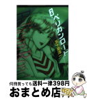 【中古】 ペリカンロード vol．4 / 五十嵐 浩一 / 少年画報社 [文庫]【宅配便出荷】