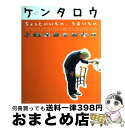 【中古】 ちょっといいもの うまいもの Kentaro cook book / ケンタロウ / KADOKAWA(角川マガジンズ) ムック 【宅配便出荷】