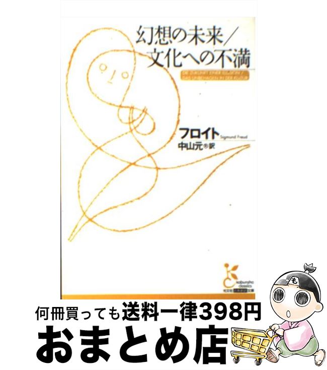 š ̤ۤ衿ʸؤ /  ե, Sigmund Freud, 滳  / ʸ [ʸ]ؽв١