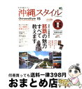 楽天もったいない本舗　おまとめ店【中古】 沖縄スタイル no．15 / 沖縄スタイル編集部 / エイ出版社 [ムック]【宅配便出荷】