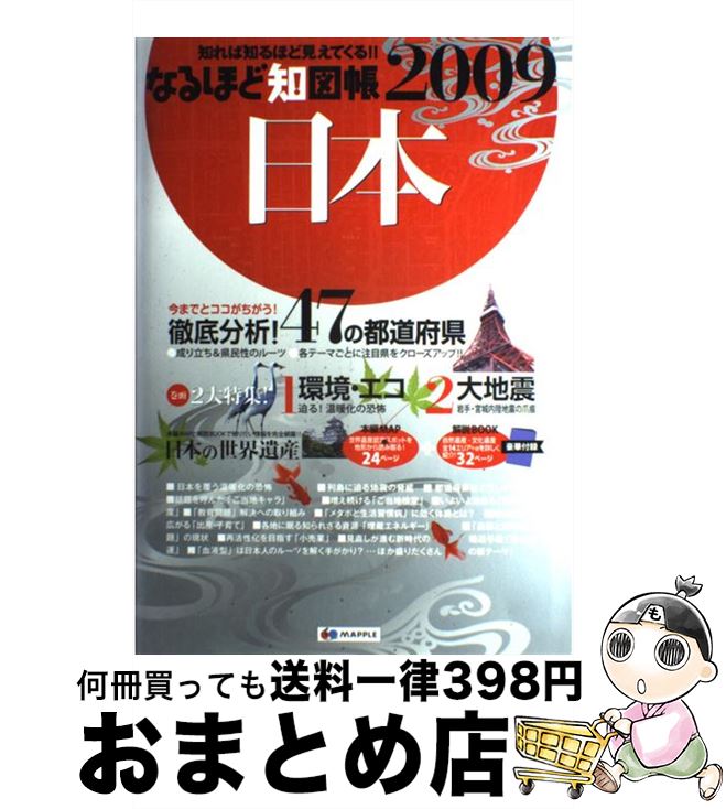 š ʤۤοĢ ΤΤۤɤߤƤ롪 2009 / ʸ / ʸ [緿]ؽв١