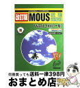 【中古】 MOUS試験問題集 MOUS公認コースウェア Microsoft Word 改訂版 / 山本 寛子, 富士通オフィス機器 / 富士通ラ-ニングメディア...