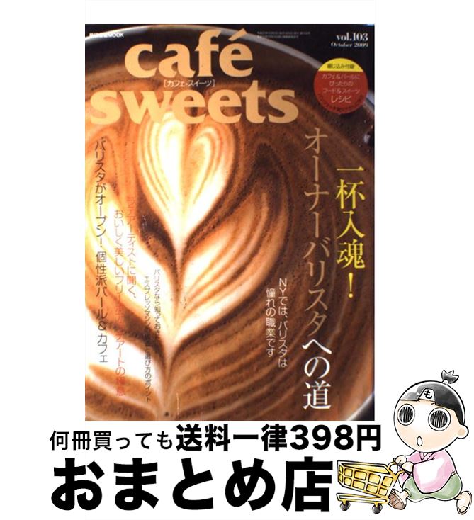 š Cafesweets vol103 / ĽŹ / ĽŹ [å]ؽв١
