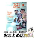 【中古】 ちいさい・おおきい・よわい・つよい no．58 / 山田 真, 毛利子来, 桜井智恵子 / ジャパンマシニスト社 [単行本（ソフトカバー）]【宅配便出荷】