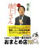 【中古】 教えて！池上さん 最新ニュース解説 / 池上 彰 / 毎日新聞社 [単行本]【宅配便出荷】