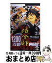 【中古】 結界師 24 / 田辺 イエロウ / 小学館 [コミック]【宅配便出荷】