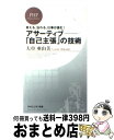 著者：大串 亜由美出版社：PHP研究所サイズ：新書ISBN-10：4569692699ISBN-13：9784569692692■こちらの商品もオススメです ● 99％の人がしていないたった1％のリーダーのコツ / 河野 英太郎 / ディスカヴァー・トゥエンティワン [単行本（ソフトカバー）] ● 汚れつちまつた悲しみに… 中原中也詩集 / 中原 中也 / 集英社 [文庫] ● 武士道 改版 / 新渡戸 稲造, 矢内原 忠雄 / 岩波書店 [文庫] ● 99％の人がしていないたった1％の仕事のコツ / 河野 英太郎 / ディスカヴァー・トゥエンティワン [単行本（ソフトカバー）] ● 「仕事が速い人」と「仕事が遅い人」の習慣 仕事に追われるダメビジネスマンだった私が働きながら / 山本 憲明 / 明日香出版社 [単行本（ソフトカバー）] ● 食べても食べても太らない法 / 菊池 真由子 / 三笠書房 [文庫] ● すりへらない心をつくるシンプルな習慣 / 心屋仁之助 / 朝日新聞出版 [新書] ● まわりの人と「うまく付き合えない」と感じたら読む本 / 心屋 仁之助 / 大和書房 [単行本（ソフトカバー）] ● 自分のまわりにいいことがいっぱい起こる本 「幸運」は偶然ではありません！ / 原田 真裕美 / 青春出版社 [単行本（ソフトカバー）] ● 中学英語を5日間でやり直す本 「基本の基本」が驚きのスピードで頭に甦る / 小池直己, 佐藤誠司 / PHP研究所 [文庫] ● 寄り添って老後 / 沢村 貞子 / 新潮社 [文庫] ● こころのおそうじ。 読むだけで気持ちが軽くなる本 / たかた まさひろ / 大和書房 [文庫] ● 言いたいことがきちんと伝わる50のレッスン 話し上手になれる本 / 平木 典子 / 大和出版 [単行本] ● カウンセリングの話 増補 / 平木 典子 / 朝日新聞出版 [単行本] ● 山月記・李陵 / 中島 敦 / 集英社 [文庫] ■通常24時間以内に出荷可能です。※繁忙期やセール等、ご注文数が多い日につきましては　発送まで72時間かかる場合があります。あらかじめご了承ください。■宅配便(送料398円)にて出荷致します。合計3980円以上は送料無料。■ただいま、オリジナルカレンダーをプレゼントしております。■送料無料の「もったいない本舗本店」もご利用ください。メール便送料無料です。■お急ぎの方は「もったいない本舗　お急ぎ便店」をご利用ください。最短翌日配送、手数料298円から■中古品ではございますが、良好なコンディションです。決済はクレジットカード等、各種決済方法がご利用可能です。■万が一品質に不備が有った場合は、返金対応。■クリーニング済み。■商品画像に「帯」が付いているものがありますが、中古品のため、実際の商品には付いていない場合がございます。■商品状態の表記につきまして・非常に良い：　　使用されてはいますが、　　非常にきれいな状態です。　　書き込みや線引きはありません。・良い：　　比較的綺麗な状態の商品です。　　ページやカバーに欠品はありません。　　文章を読むのに支障はありません。・可：　　文章が問題なく読める状態の商品です。　　マーカーやペンで書込があることがあります。　　商品の痛みがある場合があります。