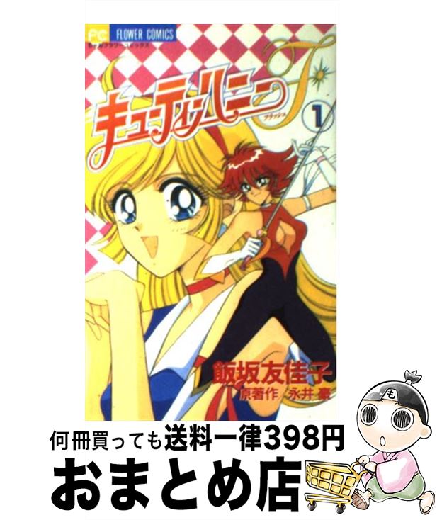 楽天市場】キューティーハニーF(コミック|本・雑誌・コミック 楽天市場】キューティーハニーF(コミック|本・雑誌・コミック