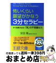 【中古】 怖いくらい願望がかなう3