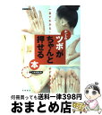  ホントのツボがちゃんと押せる本 一目でわかる！必ず見つかる！ / 加藤 雅俊 / 高橋書店 