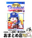 【中古】 ドラベース ドラえもん超野球外伝 第12巻 / むぎわら しんたろう, 藤子プロ, 藤子・F・ 不二雄 / 小学館 [コミック]【宅配便出荷】