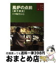 著者：堀内宗心出版社：世界文化社サイズ：単行本ISBN-10：4418013059ISBN-13：9784418013050■こちらの商品もオススメです ● 大棚の点前 表千家流 / 堀内宗心 / 世界文化社 [単行本] ● 炉の点前 表千家流 / 堀内 宗心 / 世界文化社 [単行本] ● 基本のけいこ 表千家流 / 堀内 宗心 / 世界文化社 [単行本] ● 灰形と灰の作り方 表千家流 / 堀内宗心 / 世界文化社 [単行本] ● 小棚の点前 表千家流 / 堀内宗心 / 世界文化社 [単行本] ● 且坐と廻り花 表千家流 / 堀内 宗心 / 世界文化社 [単行本] ● 炉の正午の茶事と夜咄 表千家流 / 世界文化社 / 世界文化社 [単行本] ● 七事式「表千家流」茶カブキ数茶一二三 / 堀内宗心=指導 / 世界文化社 [単行本（ソフトカバー）] ● 七事式「表千家流」廻り炭廻り花花寄せ / 堀内 宗心(ほりのうち そうしん) / 世界文化社 [大型本] ■通常24時間以内に出荷可能です。※繁忙期やセール等、ご注文数が多い日につきましては　発送まで72時間かかる場合があります。あらかじめご了承ください。■宅配便(送料398円)にて出荷致します。合計3980円以上は送料無料。■ただいま、オリジナルカレンダーをプレゼントしております。■送料無料の「もったいない本舗本店」もご利用ください。メール便送料無料です。■お急ぎの方は「もったいない本舗　お急ぎ便店」をご利用ください。最短翌日配送、手数料298円から■中古品ではございますが、良好なコンディションです。決済はクレジットカード等、各種決済方法がご利用可能です。■万が一品質に不備が有った場合は、返金対応。■クリーニング済み。■商品画像に「帯」が付いているものがありますが、中古品のため、実際の商品には付いていない場合がございます。■商品状態の表記につきまして・非常に良い：　　使用されてはいますが、　　非常にきれいな状態です。　　書き込みや線引きはありません。・良い：　　比較的綺麗な状態の商品です。　　ページやカバーに欠品はありません。　　文章を読むのに支障はありません。・可：　　文章が問題なく読める状態の商品です。　　マーカーやペンで書込があることがあります。　　商品の痛みがある場合があります。