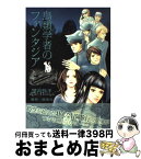 【中古】 鳥類学者のファンタジア 下巻 / 望月 玲子 / 講談社 [コミック]【宅配便出荷】