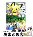 【中古】 ポケットモンスター金銀ポケモンずかん 任天堂公式ガイドブック　Game　boy　colo / 小学館 / 小学館 [ムック]【宅配便出荷】