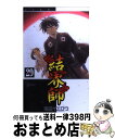 【中古】 結界師 volume　29 / 田辺 イエロウ / 小学館 [コミック]【宅配便出荷】