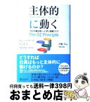 【中古】 主体的に動く アカウンタビリティ・マネジメント / ロジャー・コナーズ, トム・スミス, クレイグ・ヒックマン, 伊藤 守, 花塚　恵 / ディスカヴァー・トゥ [単行本]【宅配便出荷】