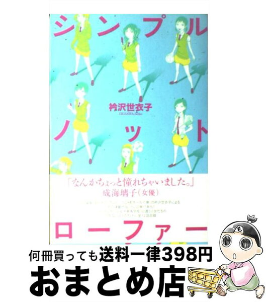 ローファー みんな探してる人気モノ ローファー 本 雑誌 コミック ローファー みんな探してる人気モノ ローファー 本 雑誌 コミック