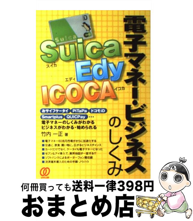 【中古】 Suica、Edy、ICOCA電子マネー