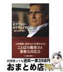 【中古】 オズワルド・オリヴェイラ自伝 風のおもむくままに / オズワルド・オリヴェイラ / 講談社 [単行本（ソフトカバー）]【宅配便出荷】