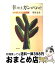 【中古】 幸せはガンがくれた 心が治した12人の記録 / 川竹 文夫 / 創元社 [単行本]【宅配便出荷】