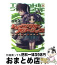 【中古】 トゥインクル・スターシ