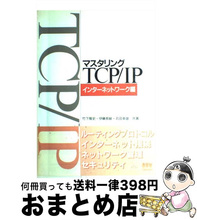 著者：竹下 隆史出版社：オーム社サイズ：ペーパーバックISBN-10：427406106XISBN-13：9784274061066■こちらの商品もオススメです ● フランス人は10着しか服を持たない パリで学んだ“暮らしの質”を高める秘訣 / ジェニファー・L・スコット, 神崎 朗子 / 大和書房 [単行本（ソフトカバー）] ● ちょっと今から仕事やめてくる / 北川 恵海 / KADOKAWA [文庫] ● 孤独のグルメ / 谷口 ジロー / 扶桑社 [その他] ● 伊豆の踊子 改版 / 川端 康成 / 新潮社 [文庫] ● MIX 10 / あだち 充 / 小学館 [コミック] ● 白い巨塔 第1巻 / 山崎 豊子 / 新潮社 [文庫] ● 時をかける少女 改版 / 筒井 康隆, 貞本 義行 / 角川書店 [文庫] ● 幸福論 / アラン, 白井 健三郎 / 集英社 [文庫] ● 銀河鉄道の夜 / 宮沢 賢治 / 新潮社 [文庫] ● 図解サーバー仕事で使える基本の知識 / 増田 若奈 / 技術評論社 [単行本（ソフトカバー）] ● 訓読みのはなし 漢字文化圏の中の日本語 / 笹原 宏之 / 光文社 [新書] ● マスタリングTCP／IP IPマルチキャスト編 / Dave Kosiur, 苅田 幸雄 / オーム社 [単行本] ● 経理実務がぜんぶわかる本 / 成美堂出版 / 成美堂出版 [単行本] ● 三国志演義 1 / 羅 貫中, 立間 祥介 / 徳間書店 [文庫] ● ギター作品集/CD/POCG-50083 / イエペス(ナルシソ) / ポリドール [CD] ■通常24時間以内に出荷可能です。※繁忙期やセール等、ご注文数が多い日につきましては　発送まで72時間かかる場合があります。あらかじめご了承ください。■宅配便(送料398円)にて出荷致します。合計3980円以上は送料無料。■ただいま、オリジナルカレンダーをプレゼントしております。■送料無料の「もったいない本舗本店」もご利用ください。メール便送料無料です。■お急ぎの方は「もったいない本舗　お急ぎ便店」をご利用ください。最短翌日配送、手数料298円から■中古品ではございますが、良好なコンディションです。決済はクレジットカード等、各種決済方法がご利用可能です。■万が一品質に不備が有った場合は、返金対応。■クリーニング済み。■商品画像に「帯」が付いているものがありますが、中古品のため、実際の商品には付いていない場合がございます。■商品状態の表記につきまして・非常に良い：　　使用されてはいますが、　　非常にきれいな状態です。　　書き込みや線引きはありません。・良い：　　比較的綺麗な状態の商品です。　　ページやカバーに欠品はありません。　　文章を読むのに支障はありません。・可：　　文章が問題なく読める状態の商品です。　　マーカーやペンで書込があることがあります。　　商品の痛みがある場合があります。