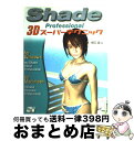 yÁz Shade@Professional@3DX[p[eNjbN For@Macintosh@@Windows /   / \[ebN [Ps{]yz֏oׁz