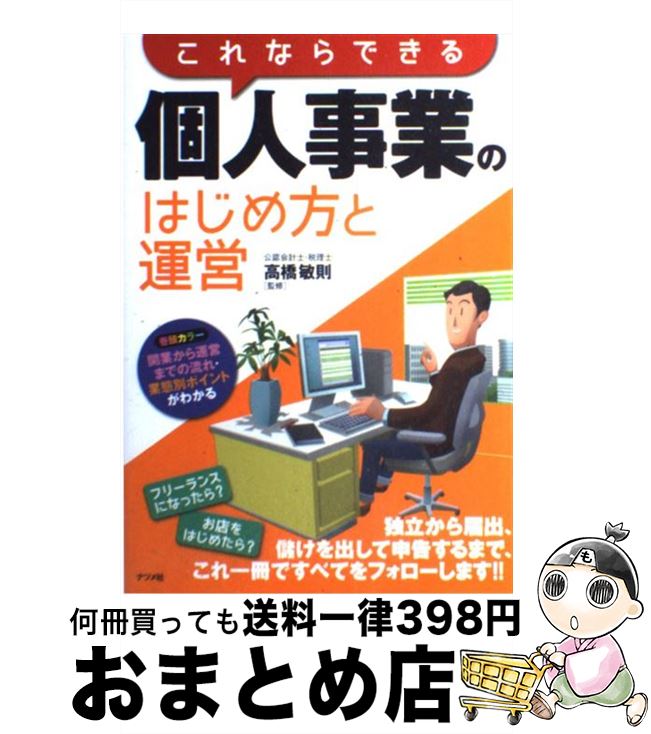 著者：高橋 敏則出版社：ナツメ社サイズ：単行本（ソフトカバー）ISBN-10：4816348514ISBN-13：9784816348518■通常24時間以内に出荷可能です。※繁忙期やセール等、ご注文数が多い日につきましては　発送まで72時...