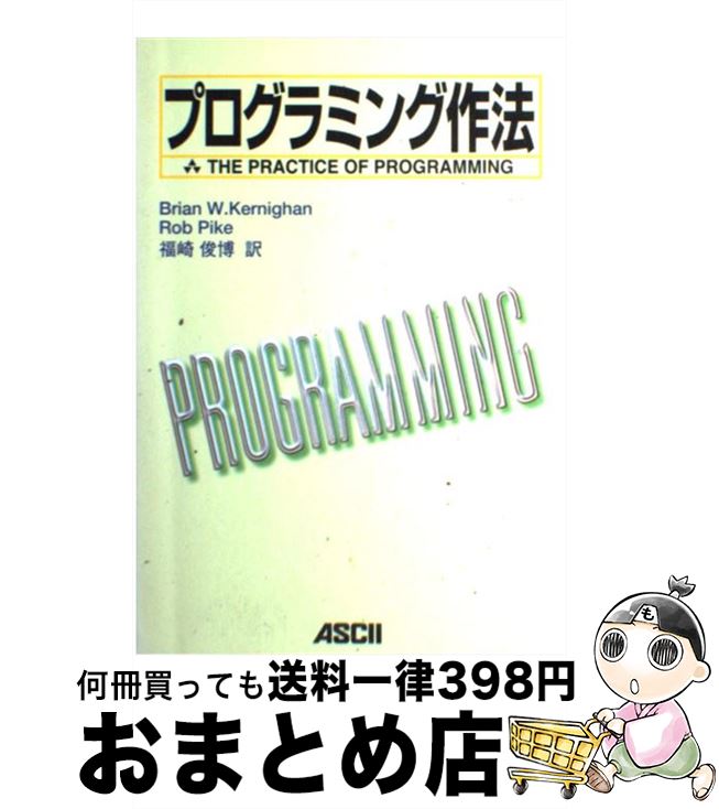 著者：Brian W.Kernighan, Rob Pike, 福崎 俊博出版社：アスキーサイズ：単行本ISBN-10：4756136494ISBN-13：9784756136497■こちらの商品もオススメです ● プログラミング言語C ANSI規格準拠 第2版 / B.W.カーニハン, D.M.リッチー, 石田 晴久 / 共立出版 [単行本] ● ベターマン　パノラマサウンド　CD夜話2　欲～nozomi～/CD/VICL-60527 / ドラマ, 岩男潤子, 山口勝平, 氷上恭子 / ビクターエンタテインメント [CD] ● ジェンダーと歴史学 / ジョーン・W. スコット, Joan Wallach Scott, 荻野 美穂 / 平凡社 [単行本] ● データ構造とアルゴリズム / A.V.エイホ, 大野 義夫 / 培風館 [単行本] ● Visual　Basic5．0入門 基礎編 / 笠原 一浩, 山本 美孝 / ソフトバンククリエイティブ [単行本] ● 苦しんで覚えるC言語 / MMGames / 秀和システム [単行本] ● MTBツーリング全技術 自転車で世界中を駆け巡る旅の実践マニュアル / 九里 徳泰 / 山海堂 [単行本] ● C言語による最新アルゴリズム事典 / 奥村 晴彦 / 技術評論社 [単行本] ● システムづくりの人間学 計算機システムの分析と設計を再考する / G.M. ワインバーク, 木村 泉 / 共立出版 [単行本] ● センス・オブ・プログラミング！ 抽象的に考えること・データ構造を理解すること / 前橋 和弥 / 技術評論社 [単行本（ソフトカバー）] ● H8マイコン入門 / 堀 桂太郎 / 東京電機大学出版局 [単行本] ● 社会調査ハンドブック 第3版 / 安田 三郎, 原 純輔 / 有斐閣 [ペーパーバック] ● Visual　Basic．NET入門 基礎編 / 笠原 一浩, 山本 美孝, 山崎 秀 / SBクリエイティブ [単行本] ● Cーデータ構造とプログラム / Leendert Ammeraal, 小山 裕徳 / オーム社 [単行本] ● オブジェクトハンドブック 2002 / 永和システムマネジメントオブジェクト倶楽部, 平鍋 健児 / 桐原書店 [単行本] ■通常24時間以内に出荷可能です。※繁忙期やセール等、ご注文数が多い日につきましては　発送まで72時間かかる場合があります。あらかじめご了承ください。■宅配便(送料398円)にて出荷致します。合計3980円以上は送料無料。■ただいま、オリジナルカレンダーをプレゼントしております。■送料無料の「もったいない本舗本店」もご利用ください。メール便送料無料です。■お急ぎの方は「もったいない本舗　お急ぎ便店」をご利用ください。最短翌日配送、手数料298円から■中古品ではございますが、良好なコンディションです。決済はクレジットカード等、各種決済方法がご利用可能です。■万が一品質に不備が有った場合は、返金対応。■クリーニング済み。■商品画像に「帯」が付いているものがありますが、中古品のため、実際の商品には付いていない場合がございます。■商品状態の表記につきまして・非常に良い：　　使用されてはいますが、　　非常にきれいな状態です。　　書き込みや線引きはありません。・良い：　　比較的綺麗な状態の商品です。　　ページやカバーに欠品はありません。　　文章を読むのに支障はありません。・可：　　文章が問題なく読める状態の商品です。　　マーカーやペンで書込があることがあります。　　商品の痛みがある場合があります。